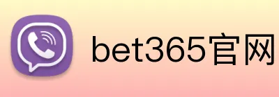 bet365官网入口 logo